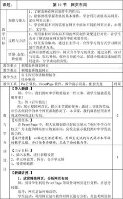 《網頁布局與網頁制作》匯報課教案