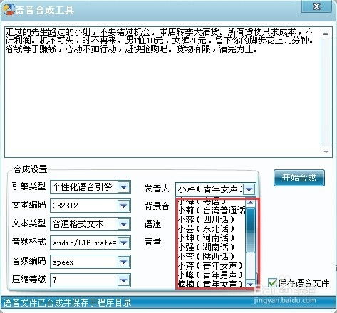 廣告錄音制作 文本轉(zhuǎn)語(yǔ)音